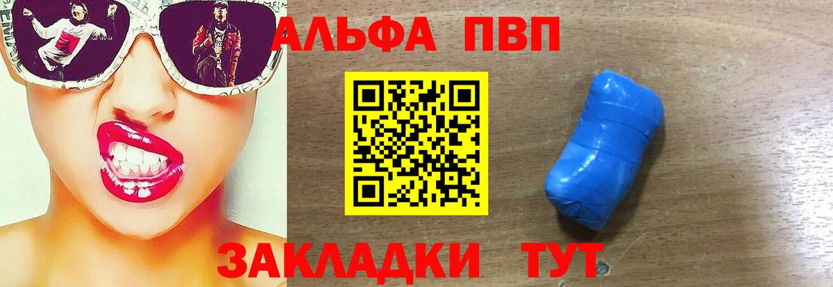 A-PVP крисы CK  Вход с VPN  Воронеж  APVP VHQ  где купить наркотик  Alfa_PVP СК КРИС 