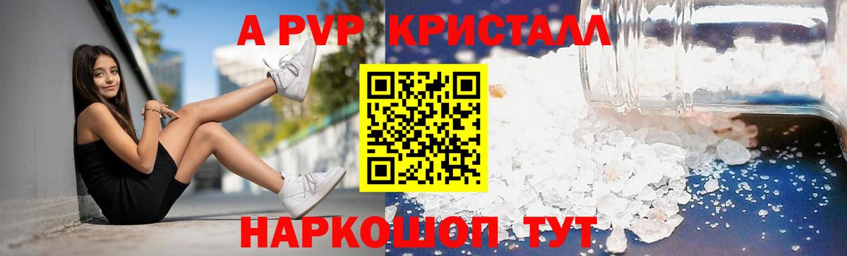 Alpha-PVP СК КРИС Воронеж