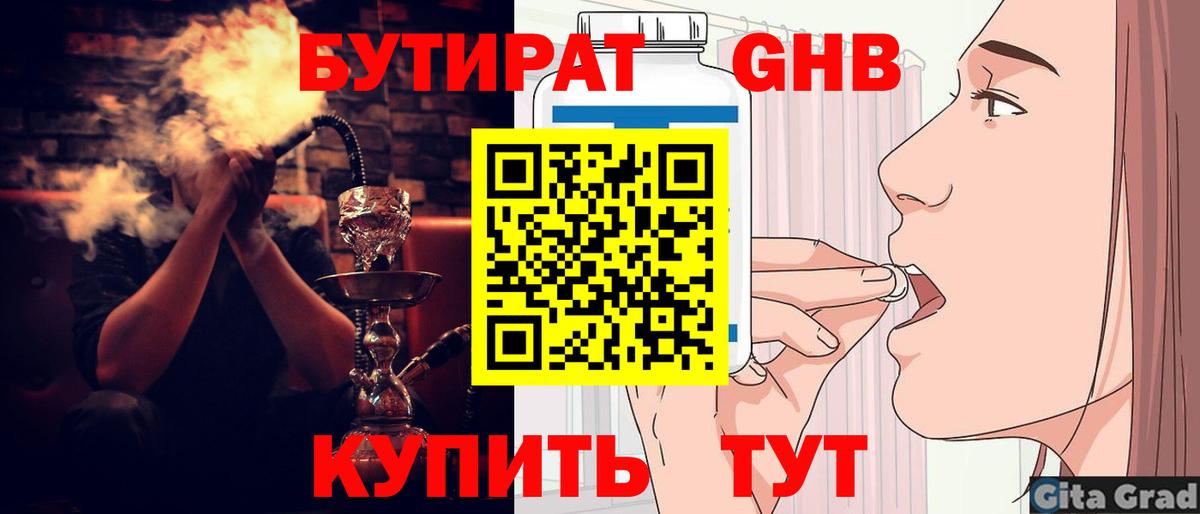 БУТИРАТ вода Воронеж
