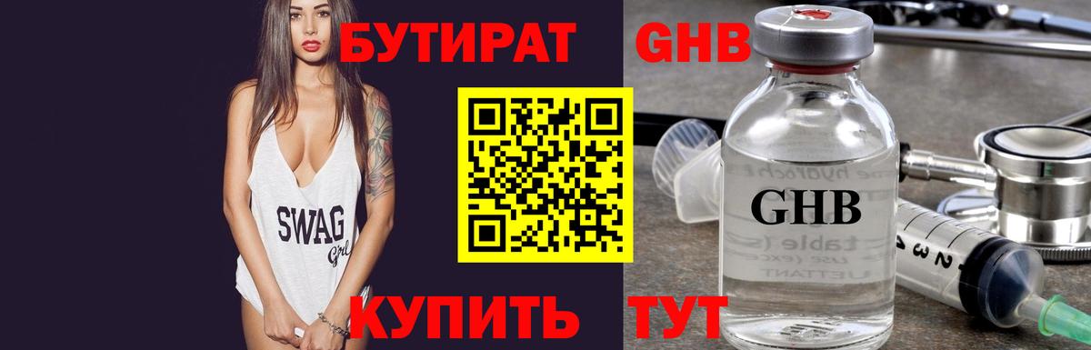 Воронеж  БУТИРАТ BDO 33%  Вход с VPN 
