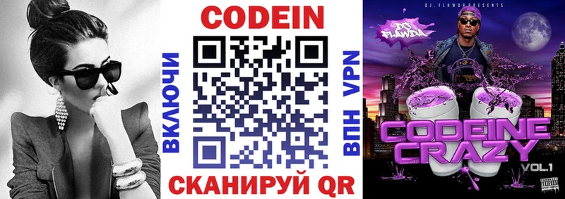 Кодеиновый сироп Lean Purple Drank  Воронеж 
