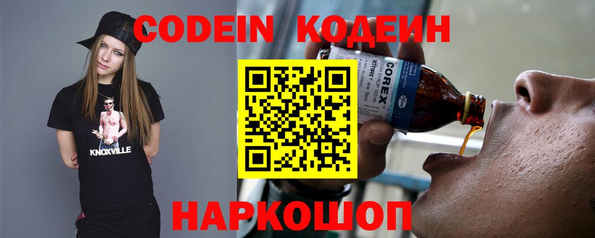 Воронеж  Кодеин Purple Drank  Вход с VPN 