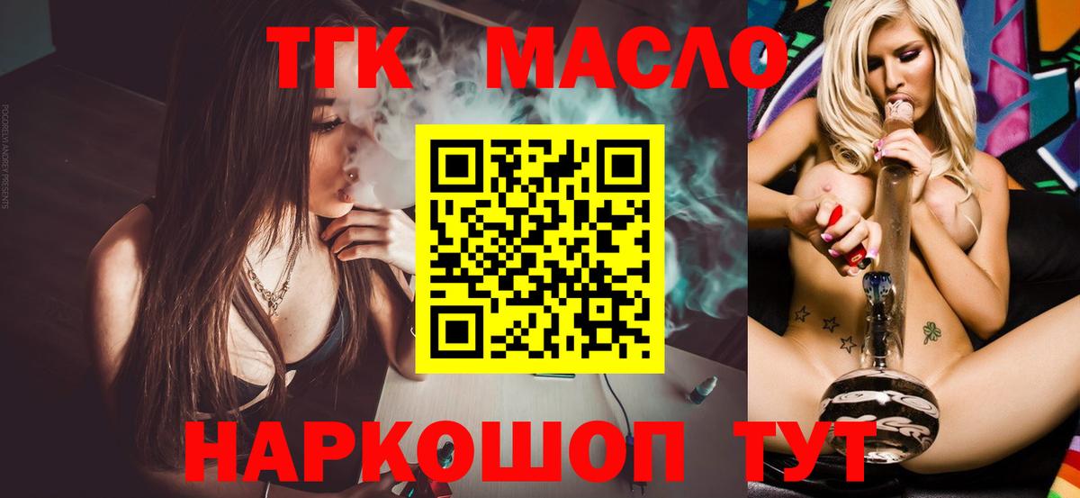 ТГК гашишное масло  купить закладку  Воронеж  Вход с VPN 